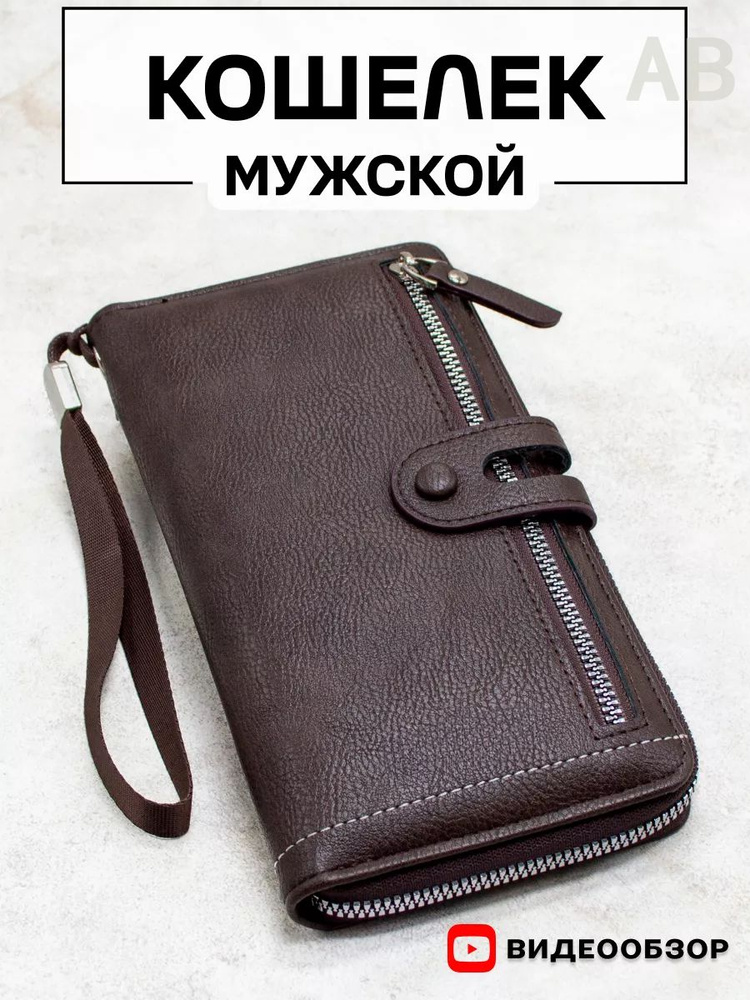 Кошелек #1