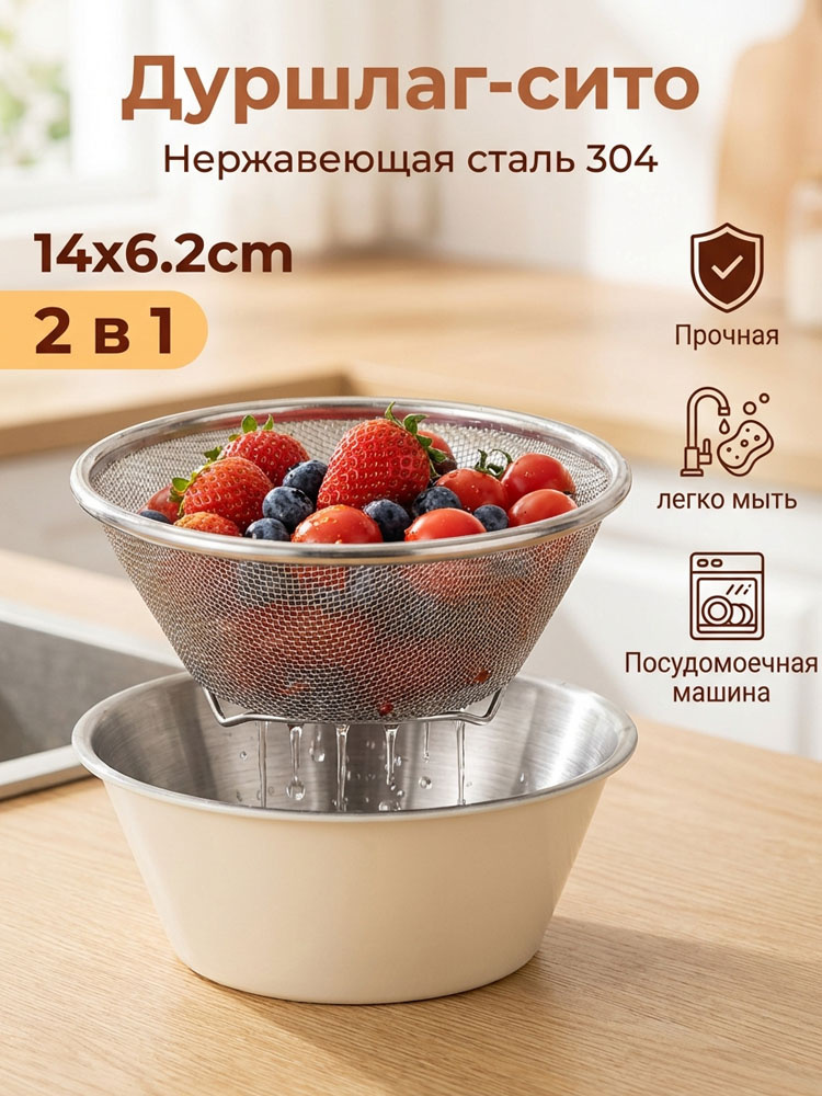 Сито, 2 предм. #1