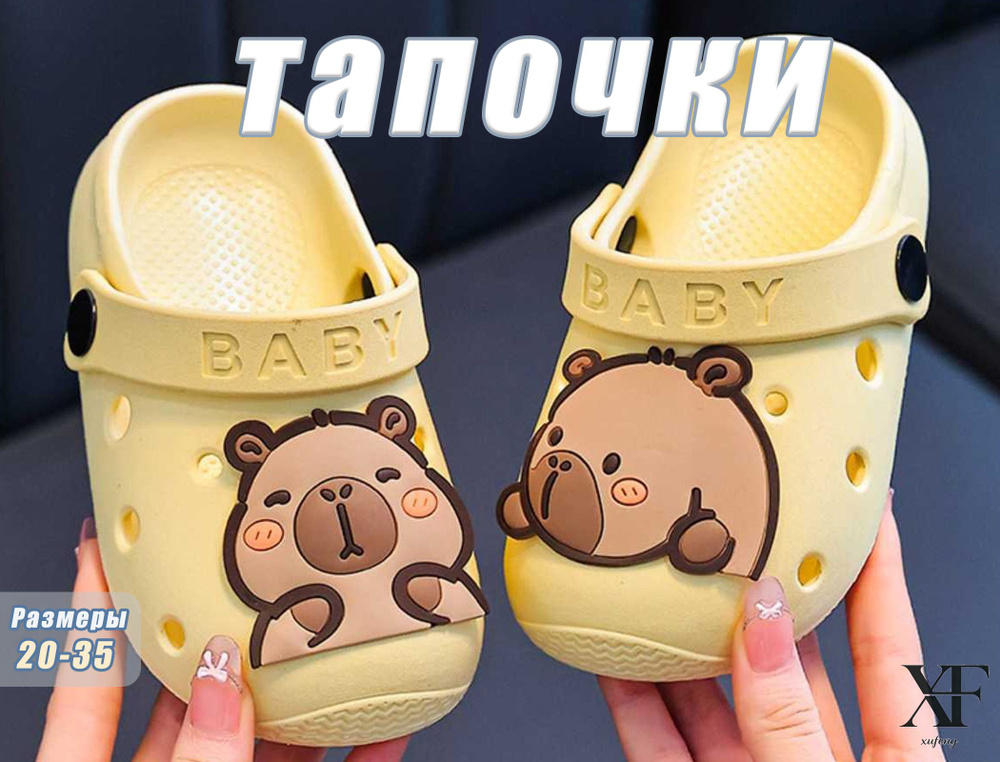 Тапочки #1
