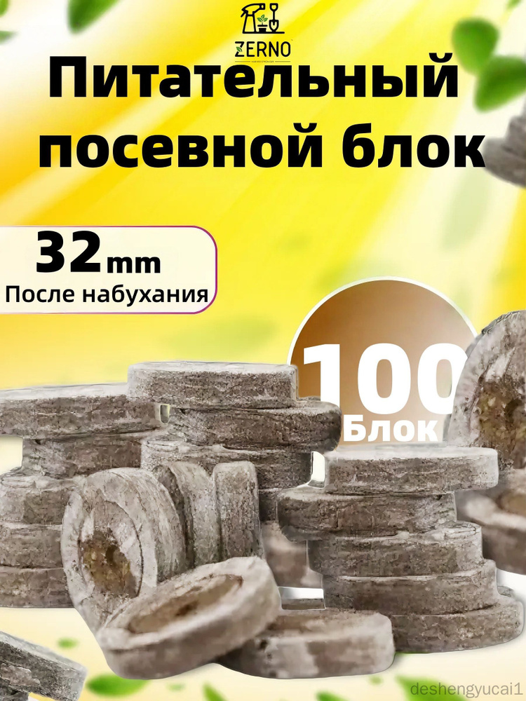 Таблетки торфяные #1