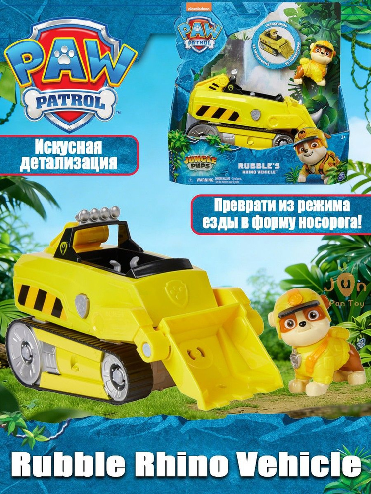 Spin Master Nickelodeon Paw Patrol Jungle Pups with Themed Vehicle Toy ...