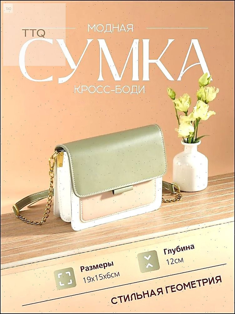 Сумка клатч #1