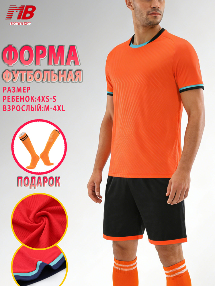 Форма футбольная #1