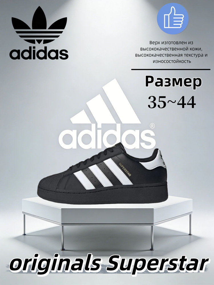 Кроссовки originals Superstar #1