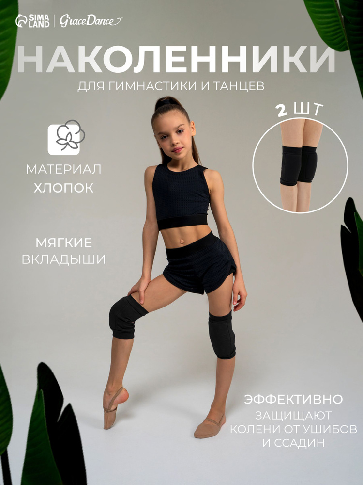 Наколенники для художественной гимнастики #1