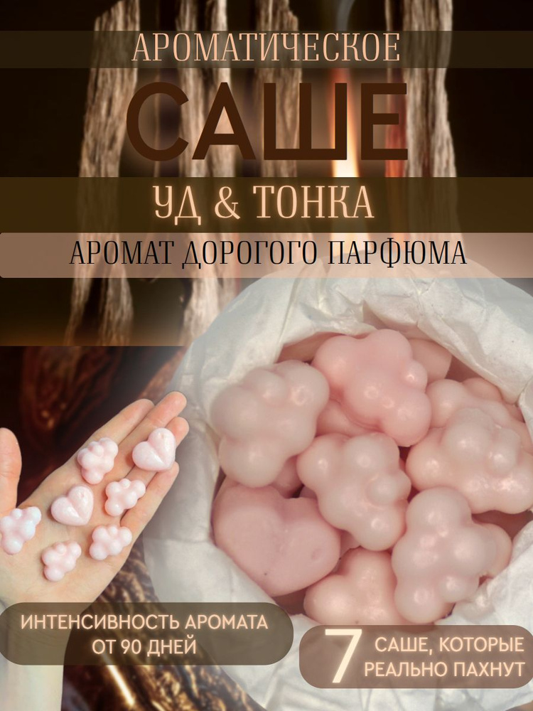 Ароматическое саше для шкафа Мелтс Удовое Дерево и Бобы Тонка #1