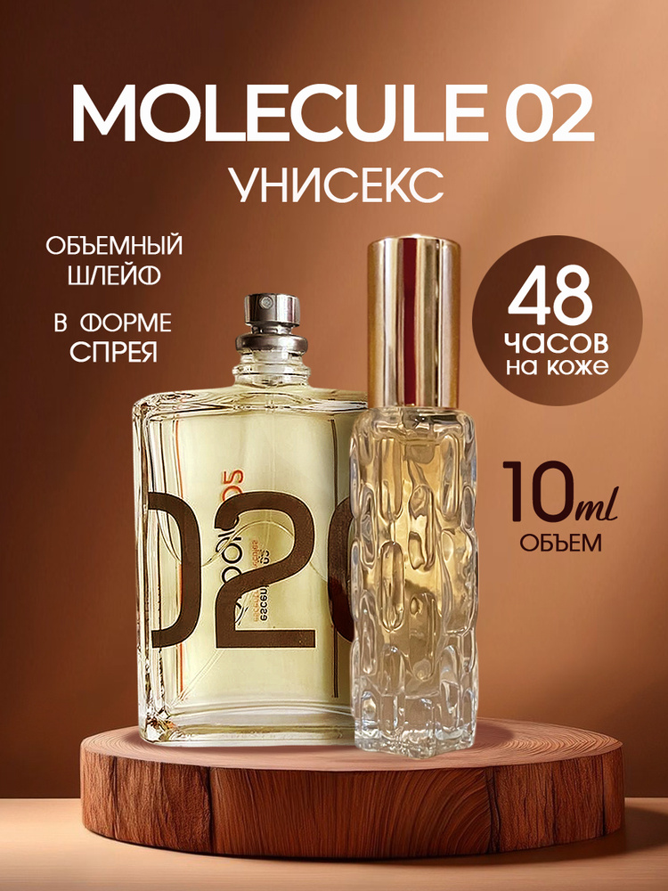 Духи Molecule 02 масляные унисекс 10 мл. #1