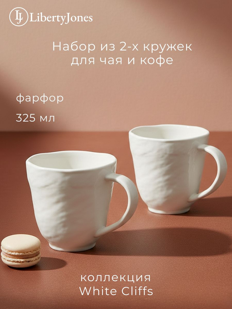 Кружка 325 мл для чая и кофе фарфоровая White Cliffs, набор из 2 шт. белый матовые #1