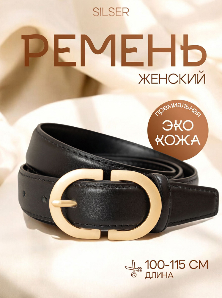 Silser Ремень женские ремни #1