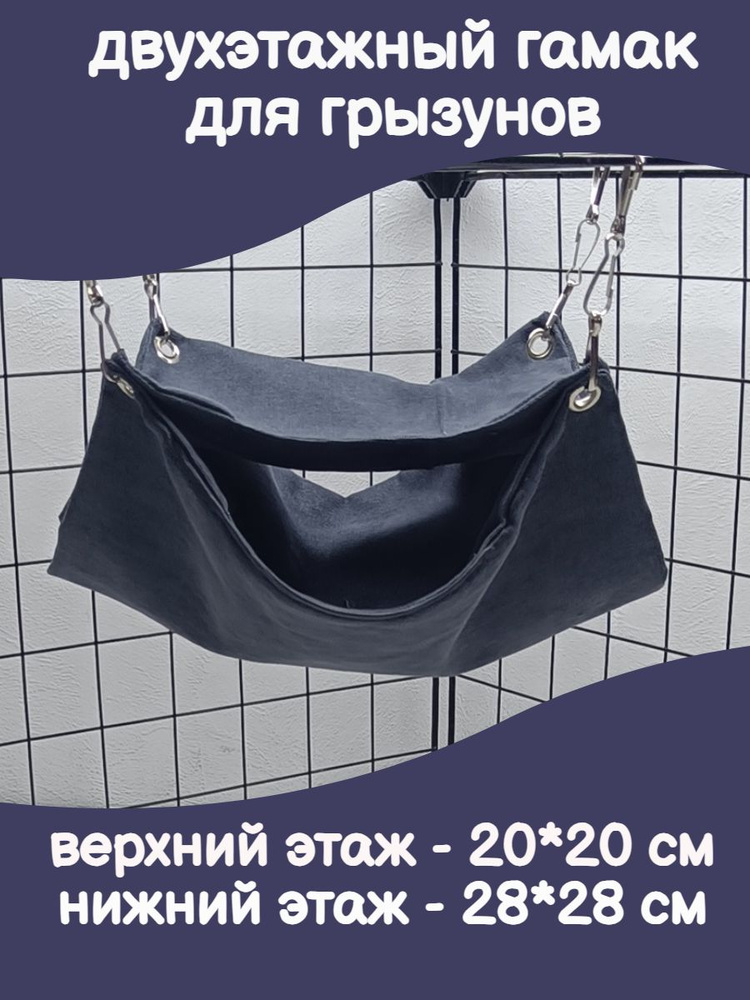 Гамак для крыс #1