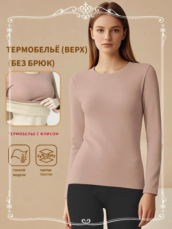 Термолонгслив #1