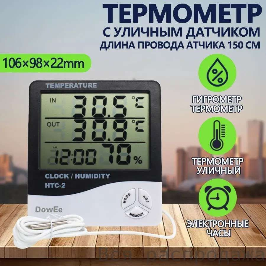 Гигрометр #1