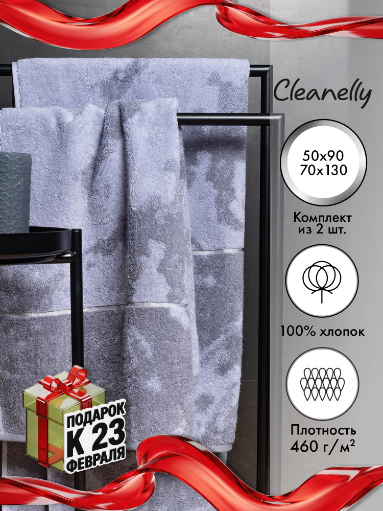 Cleanelly Полотенце для ванной 70x130, 50x90 см, хлопок, серый, темно-серый, 2 шт #1