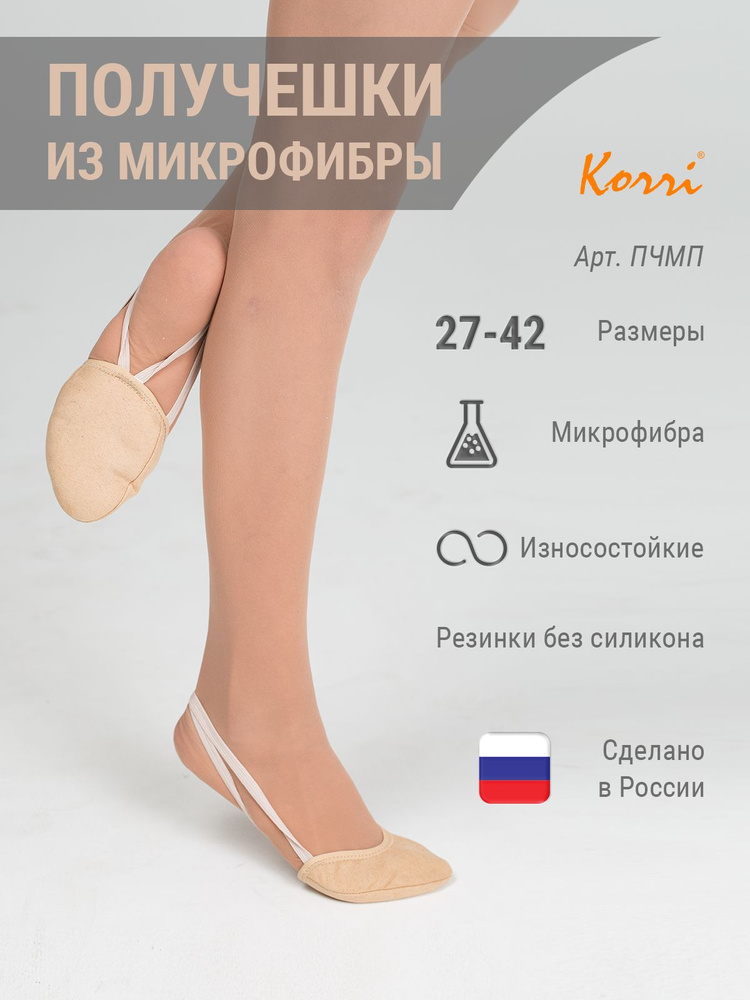 Полупальцы Korri #1