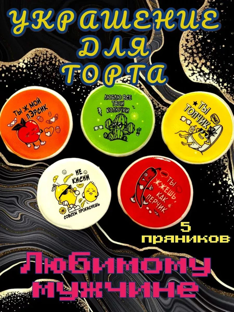 пряники #1