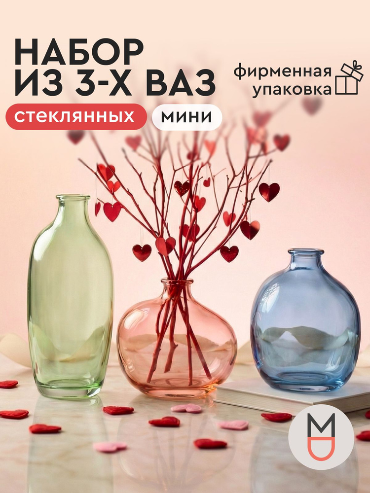 Ваза для цветов / Ваза для сухоцветов набор стеклянный Аква 3 шт #1