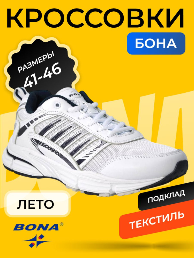 Кроссовки BONA #1