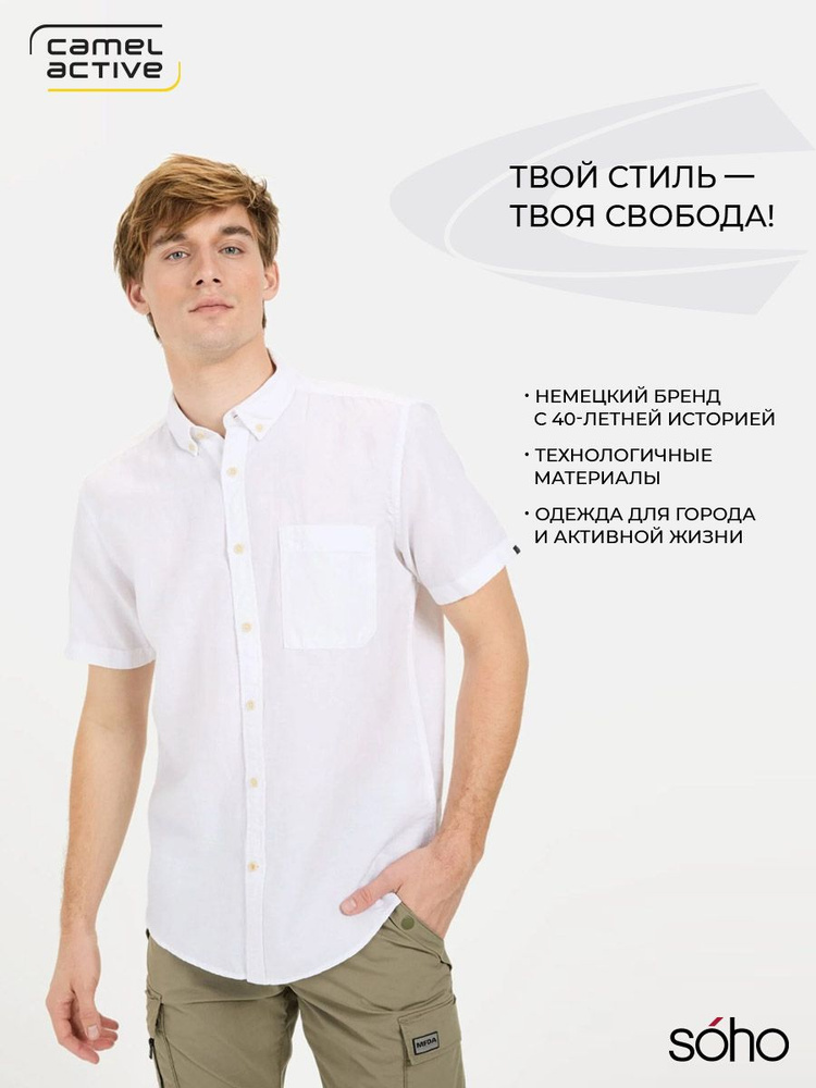 Рубашка CAMEL ACTIVE #1