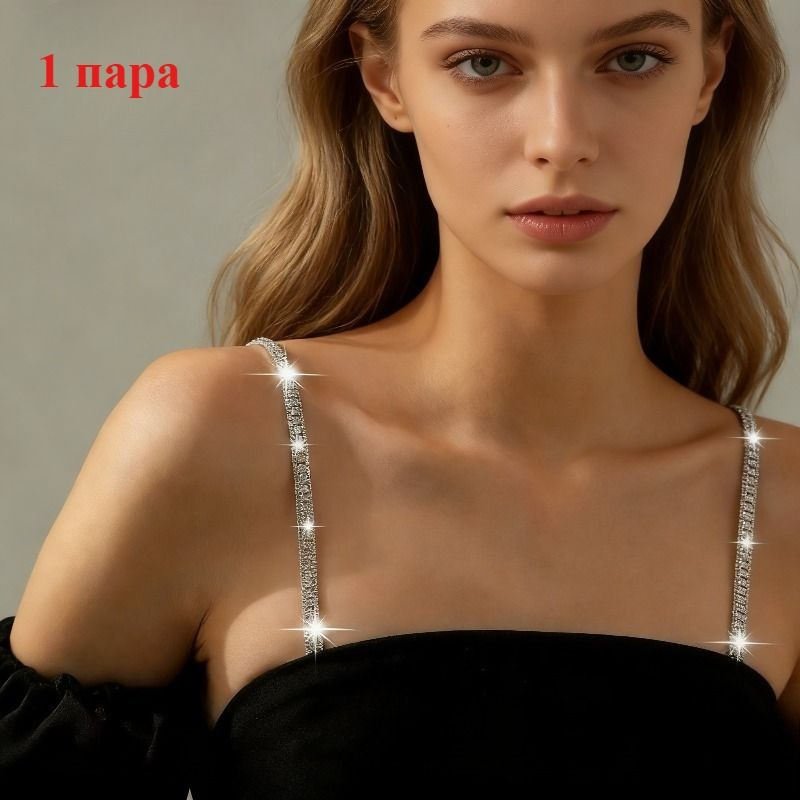 Бретели #1