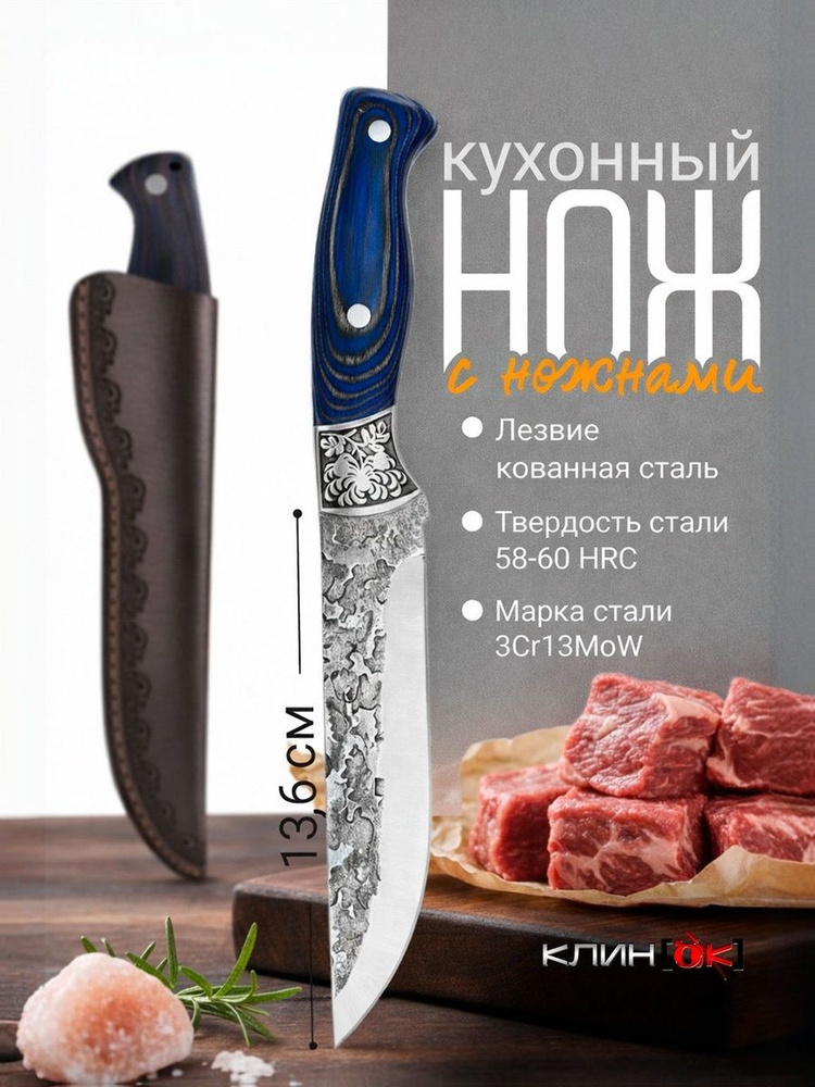 Кухонный шеф нож обвалочный для мяса #1