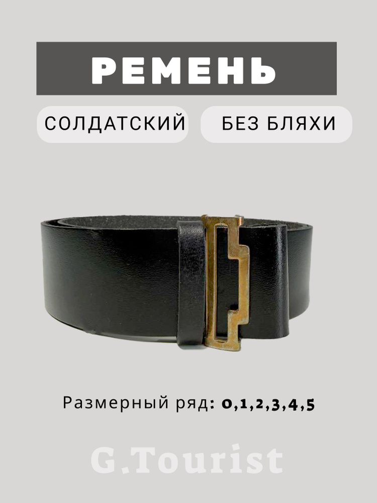 Ремень #1