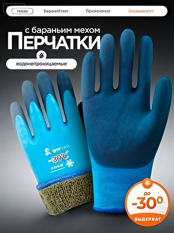 Перчатки защитные #1