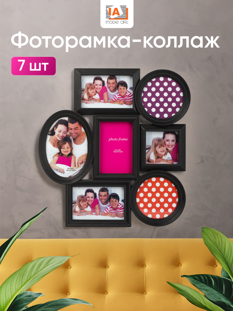 Мультирамка чёрная на 7 фотографий 5/10х15+2/10х10, настенная #1