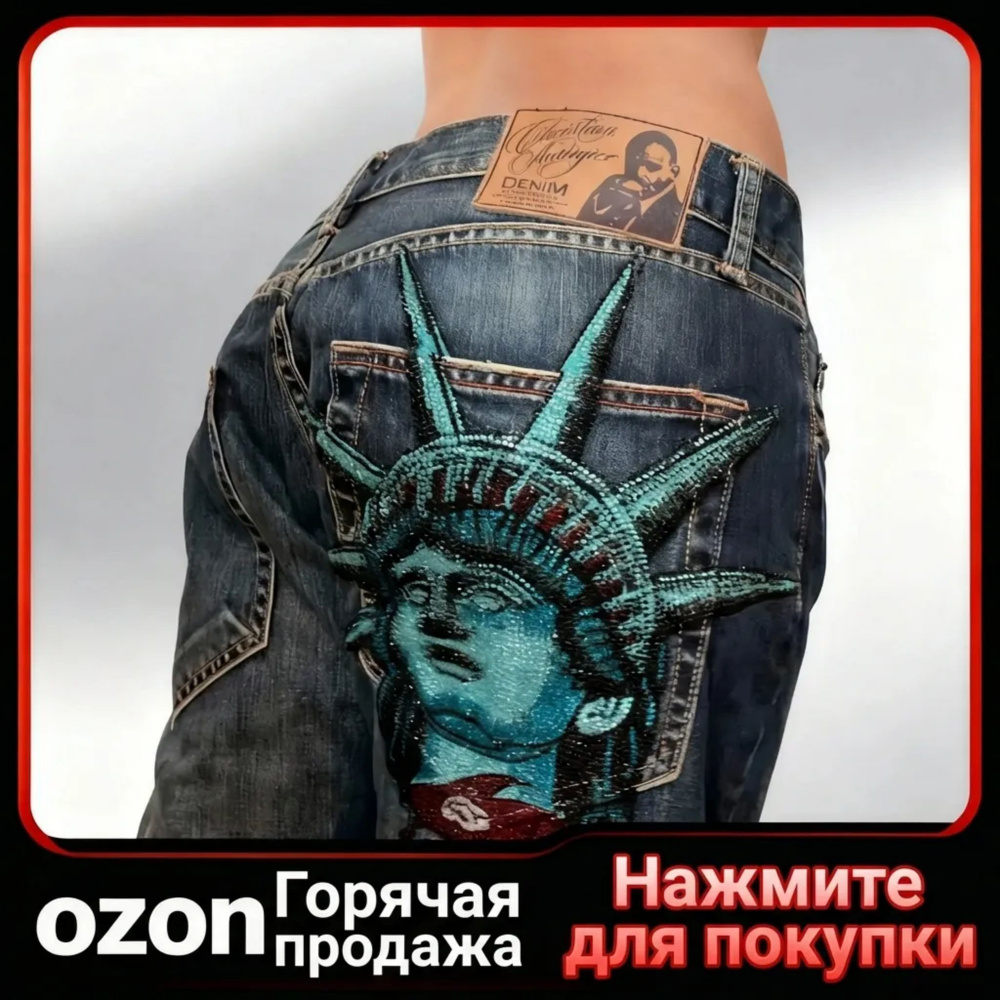 Джинсы #1