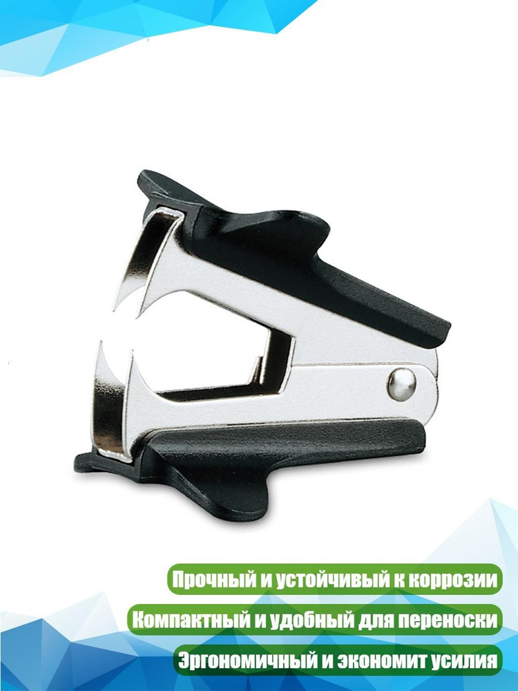  Степлер #1