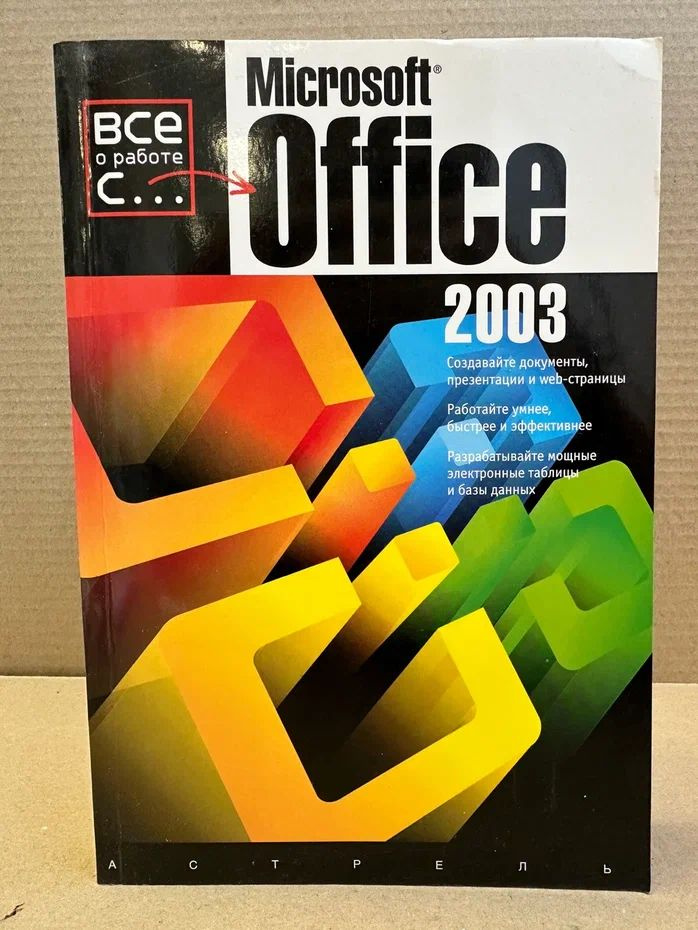 Microsoft Office 2003 #1