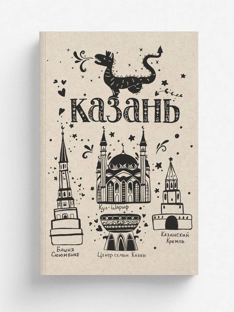 Блокнот. Казань #1