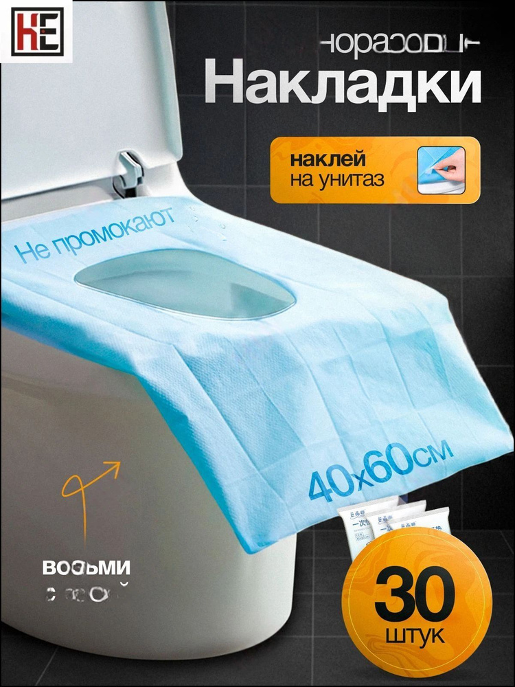 Покрытие на сиденье унитаза, 10 шт. #1
