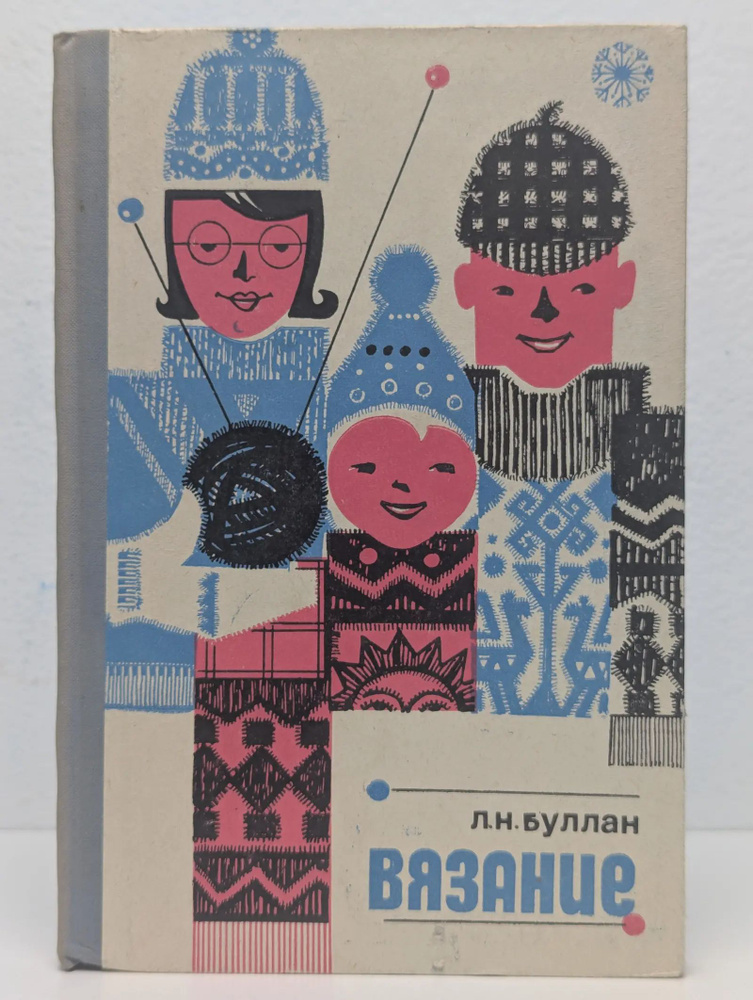Вязание #1