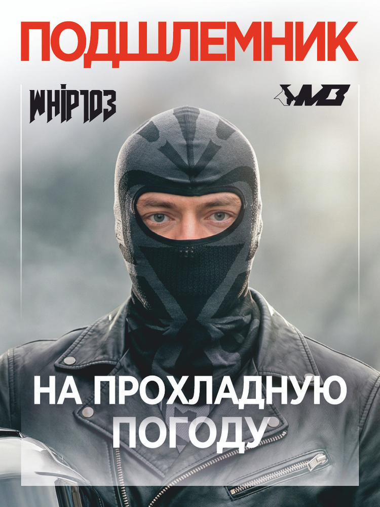 Балаклава MadBull MBWHP-103 #1