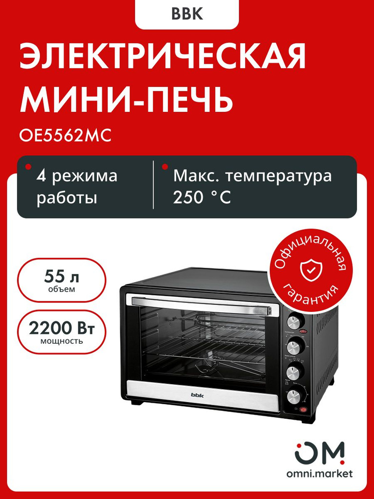Мини-печь BBK OE5562MC #1