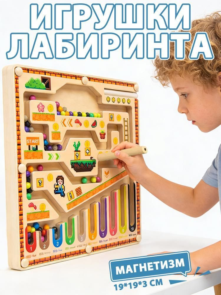 Детский магнитный лабиринт #1
