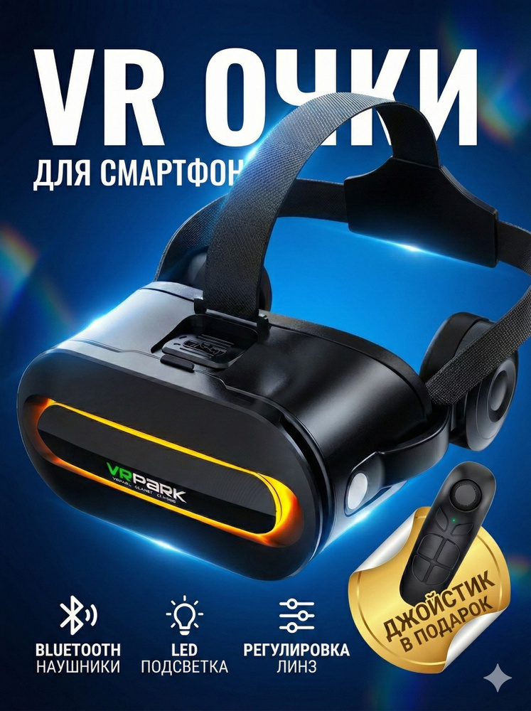 VR очки виртуальной реальности с геймпадом для смартфона черные #1