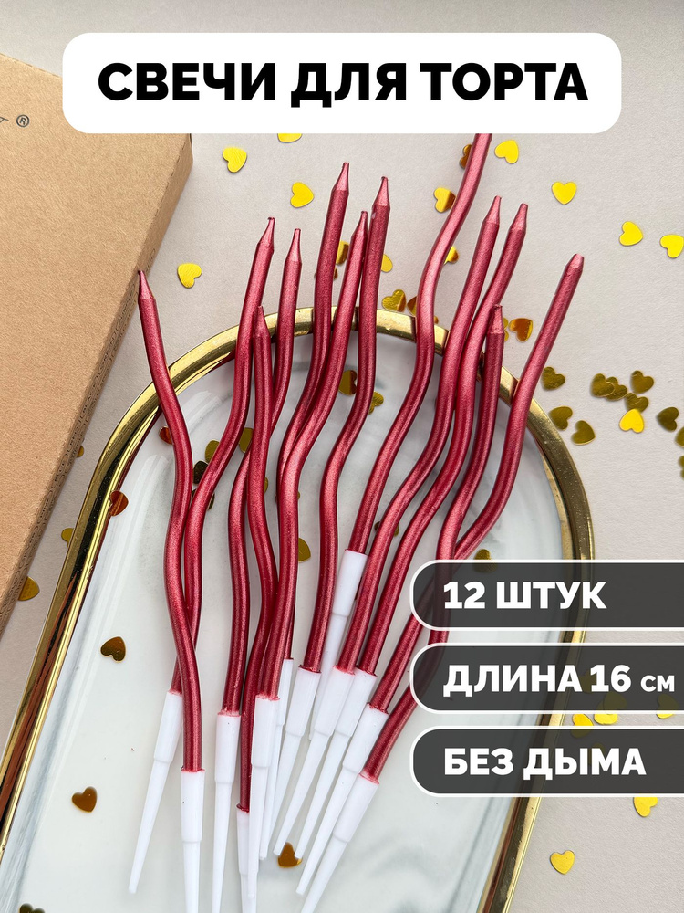 Свечи для торта волнистые красные 12 шт. Kanry #1