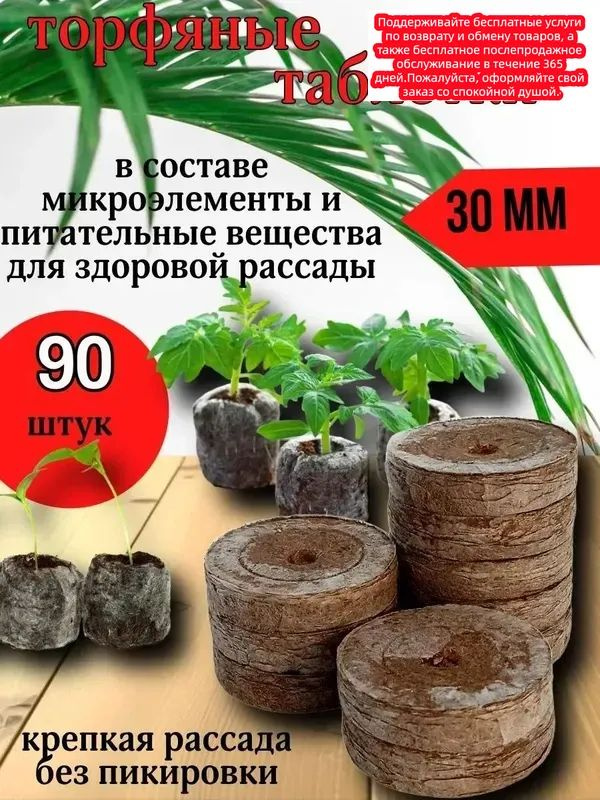 Таблетки торфяные #1
