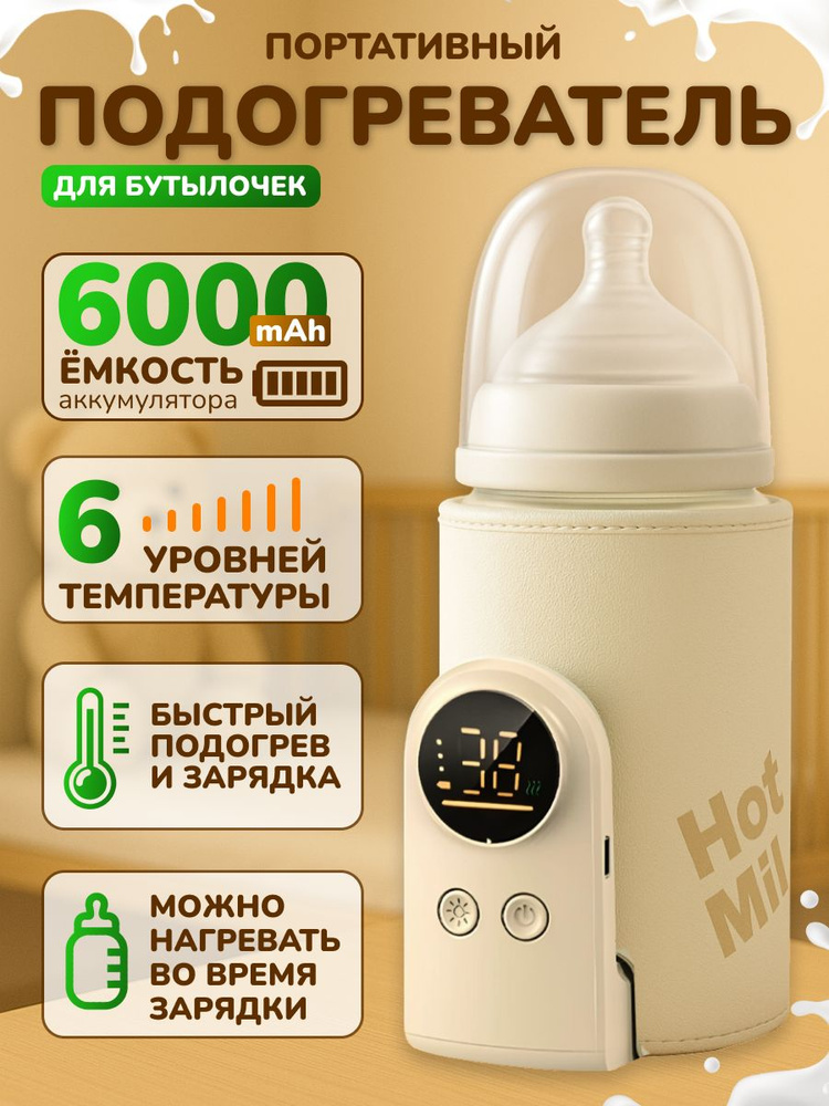 Подогреватель для бутылочек портативный USB #1