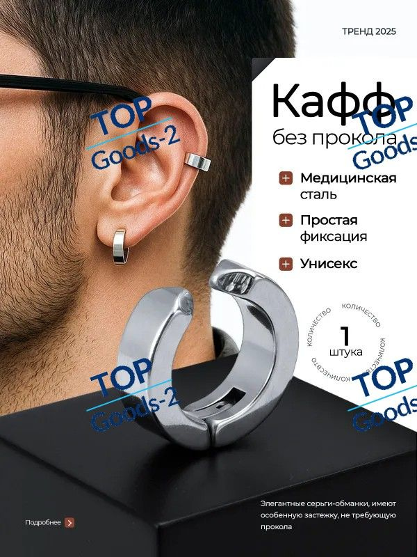 Серьги каффы #1