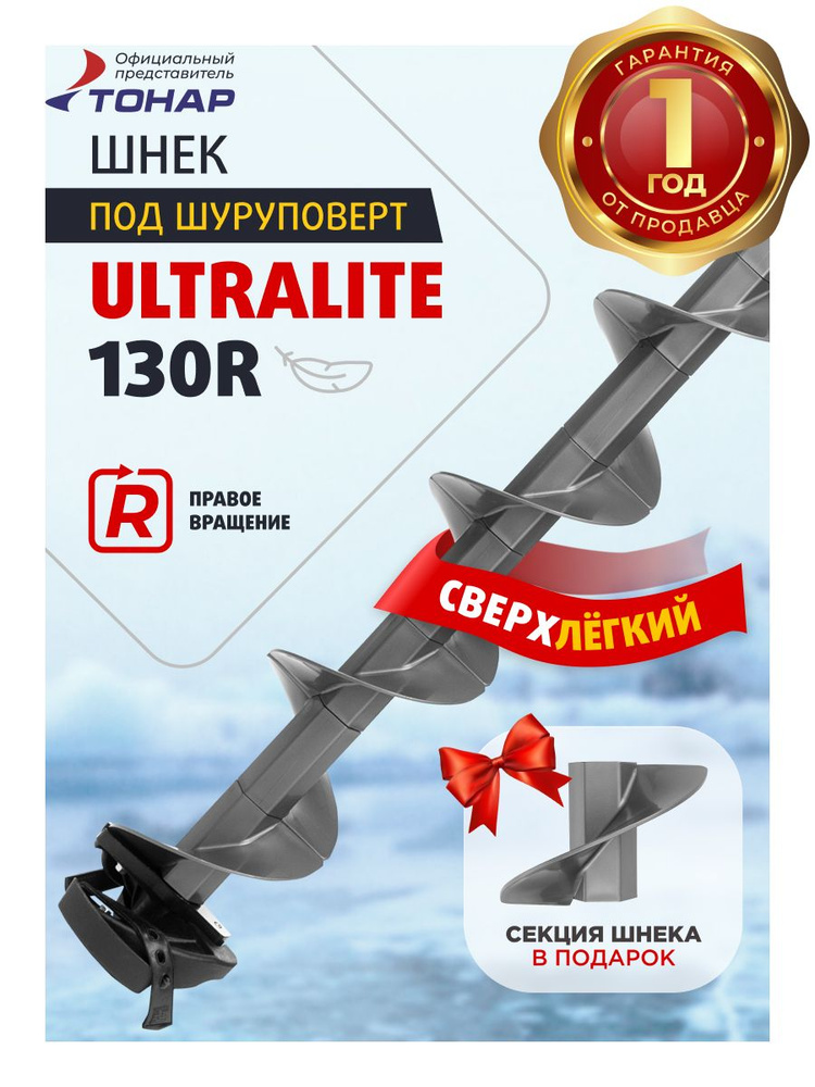 Шнек пластиковый под шуруповерт Ультралайт 130R правое вращение, серый (SU-130R-G) бур Ультралайт 130 #1