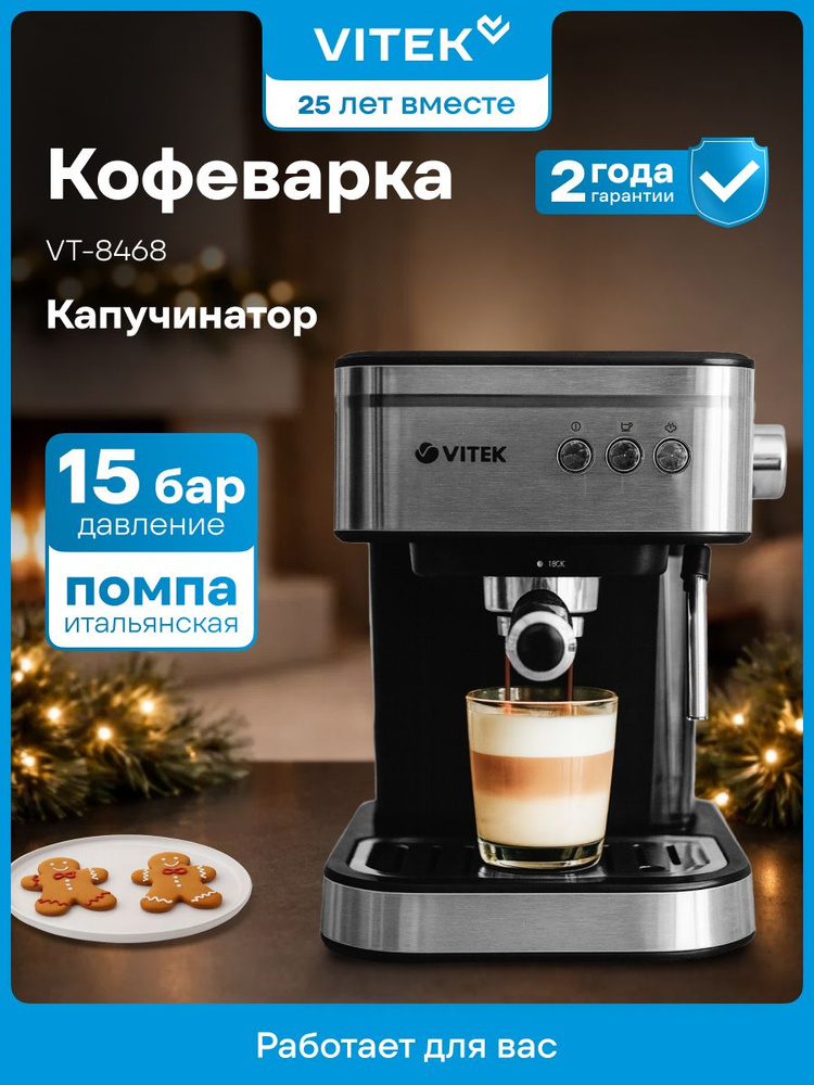 Кофеварка рожковая Vitek VT-8468, мощность 1000 вт, итальянская помпа, давление 15 бар, кофемашина, капучинатор, #1