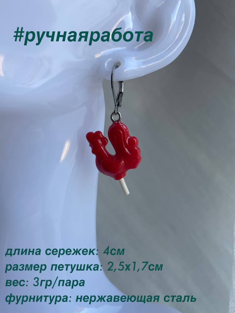 Серьги "Петушок" #1