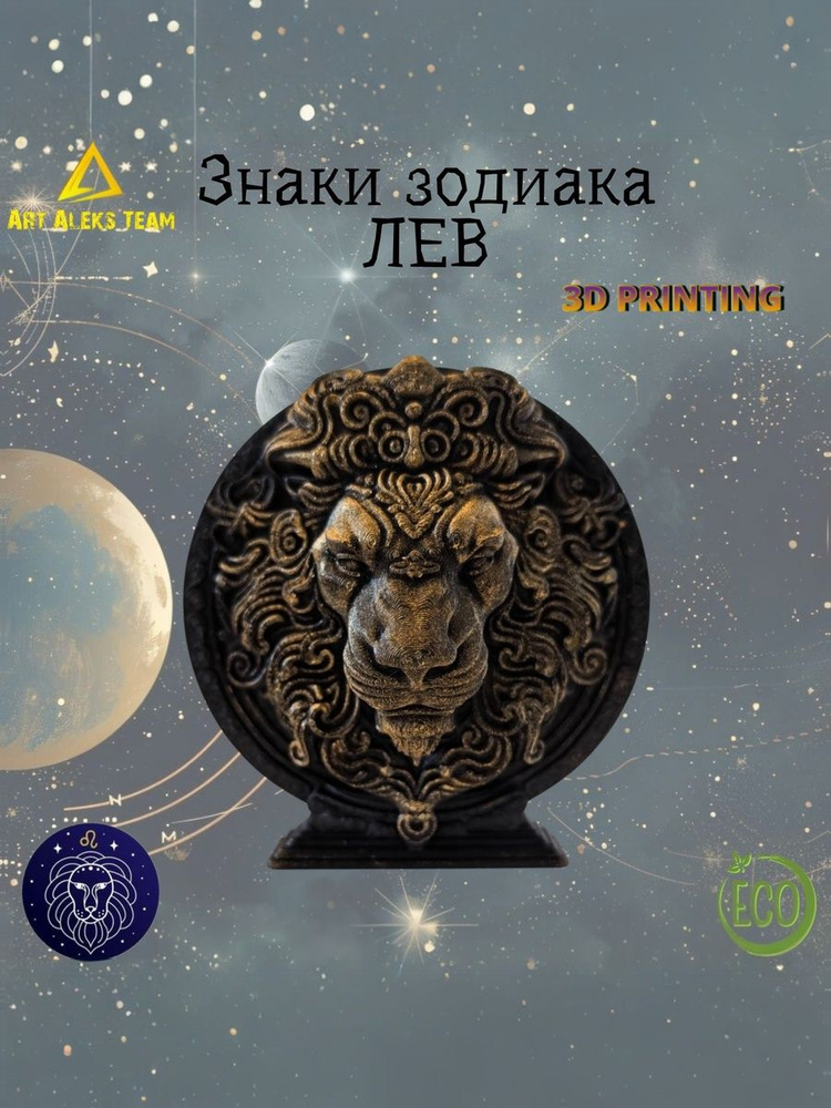 Лев #1