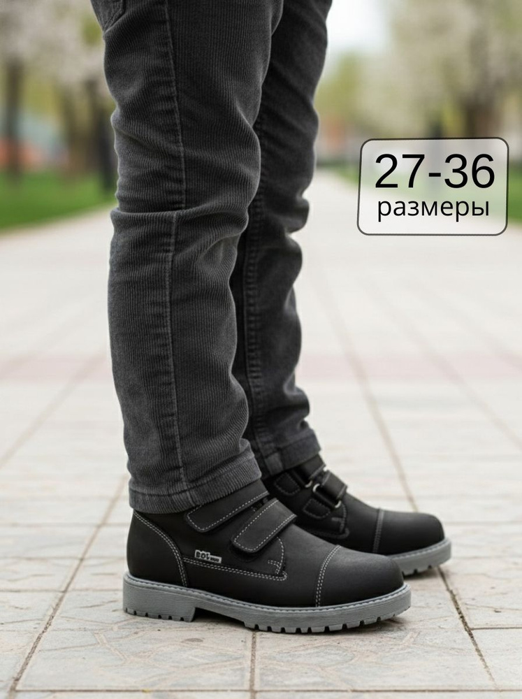 Ботинки BOS #1
