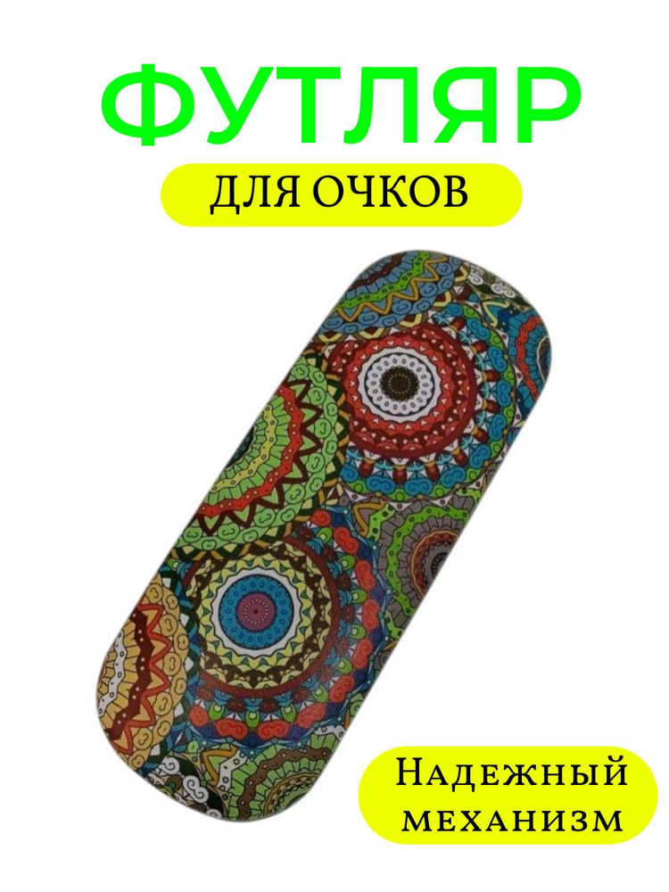 Футляр для очков #1