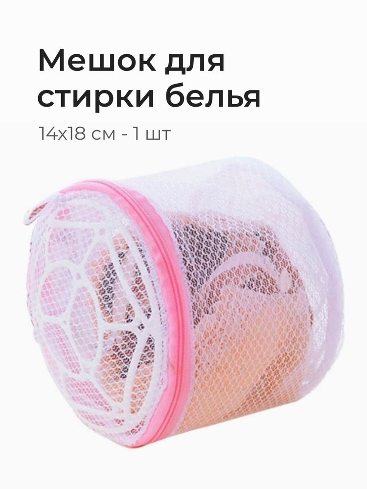 Мешок для стирки белья, 1 шт. #1