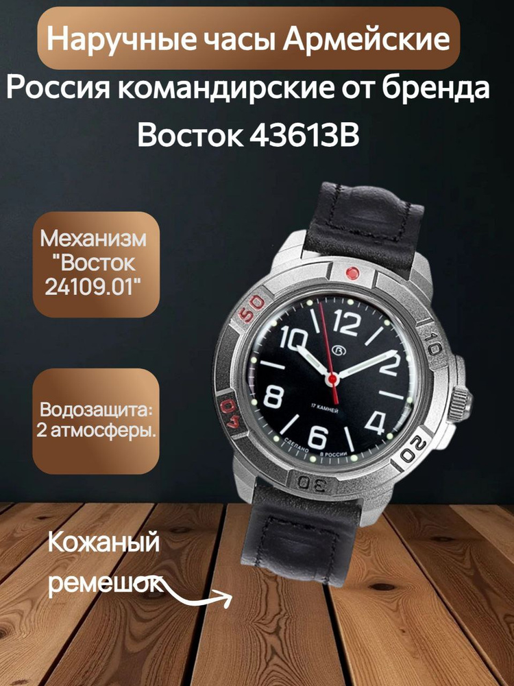 Восток 43613B #1