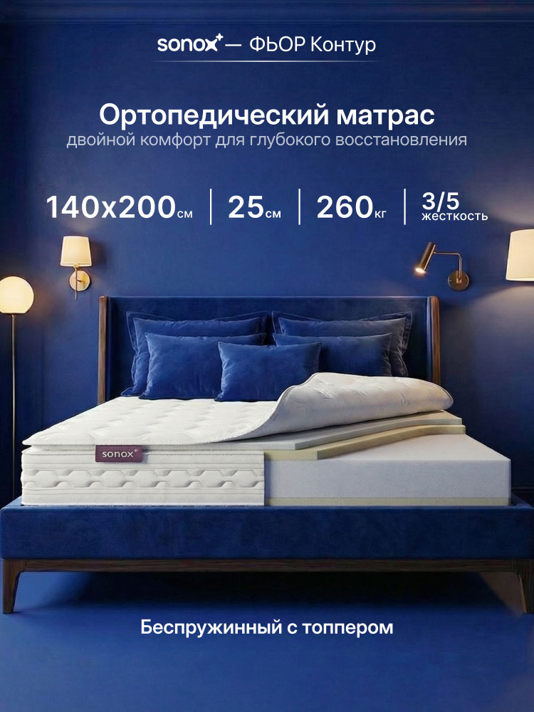 Матрас 140х200, ортопедический, беспружинный #1